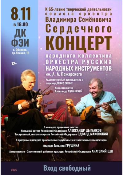 Afisha-go. Афиша мероприятий: Концерт коллектива ОРНИ им. А.А. Пожарского